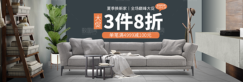 北欧式中式家具家装节全屏首页banner