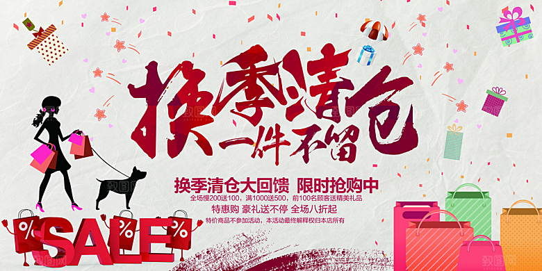 低价打折清仓促销平面海报图