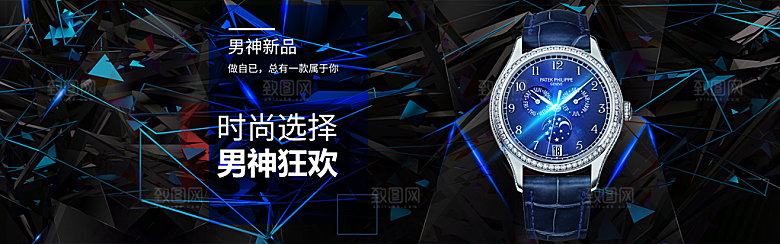 电商男女士手表腕表首页促销banner