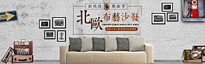 北欧式中式家具家装节全屏首页banner