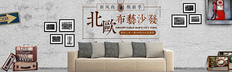 北欧式中式家具家装节全屏首页banner