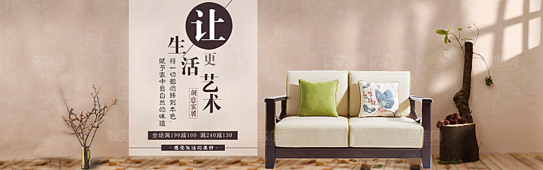 北欧式中式家具家装节全屏首页banner
