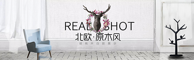 北欧式中式家具家装节全屏首页banner