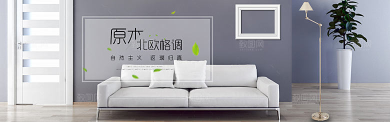北欧式中式家具家装节全屏首页banner