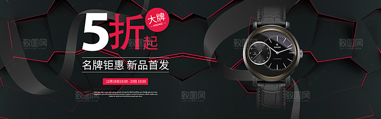 电商男女士手表腕表首页促销banner