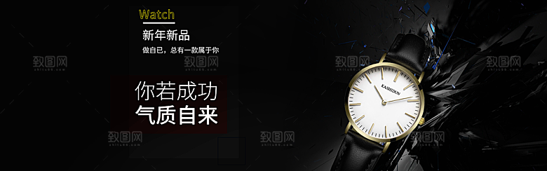电商男女士手表腕表首页促销banner