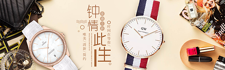 电商男女士手表腕表首页促销banner