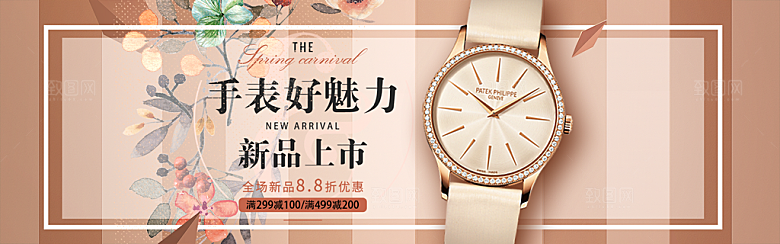 电商男女士手表腕表首页促销banner