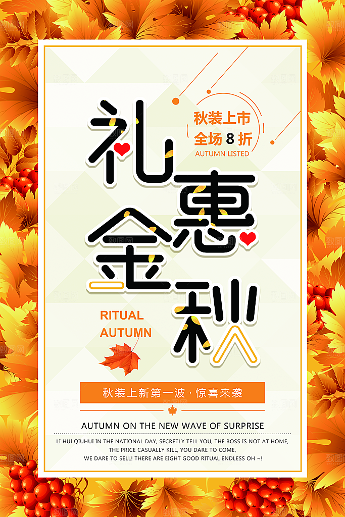 低价打折清仓促销平面海报图