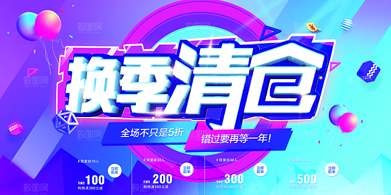 低价打折清仓促销平面海报图