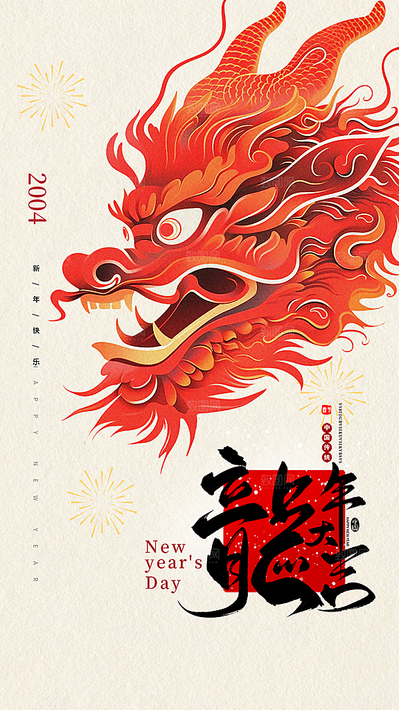 01春节海报设计