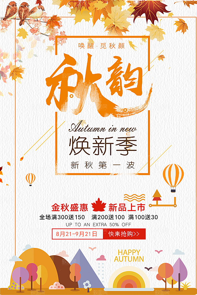 低价打折清仓促销平面海报图