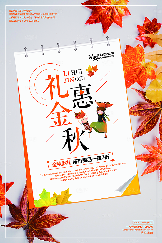 低价打折清仓促销平面海报图