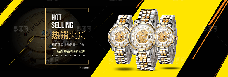 电商男女士手表腕表首页促销banner