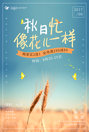 低价打折清仓促销平面海报图