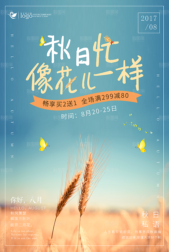 低价打折清仓促销平面海报图