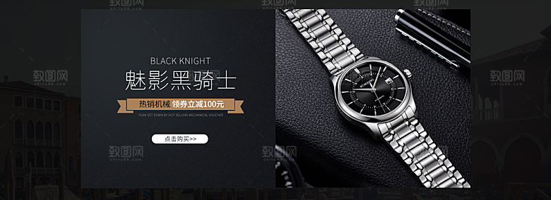 电商男女士手表腕表首页促销banner