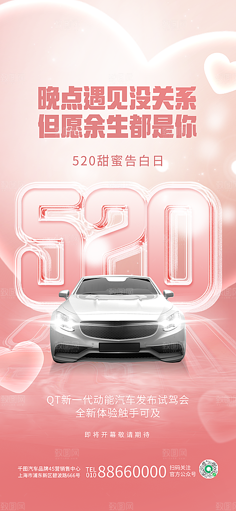520情人节简约大气活动促销海报