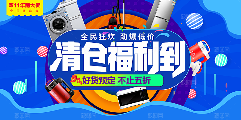 低价打折清仓促销平面海报图