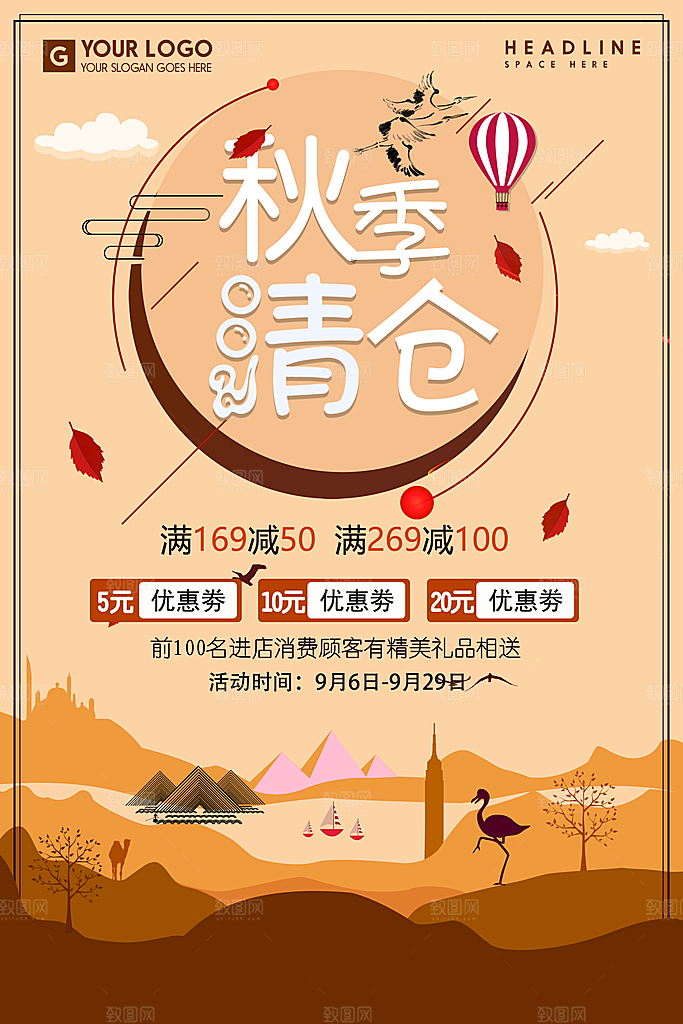 低价打折清仓促销平面海报图