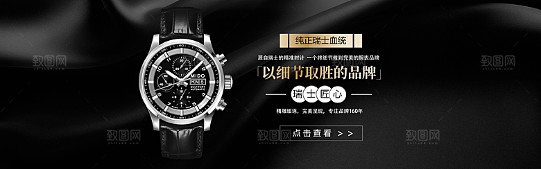电商男女士手表腕表首页促销banner