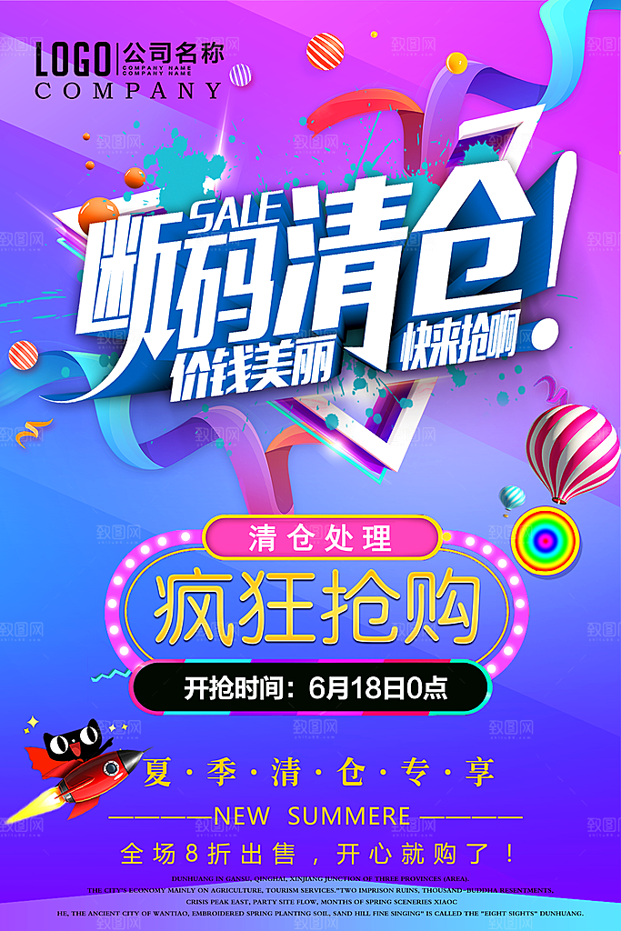 低价打折清仓促销平面海报图