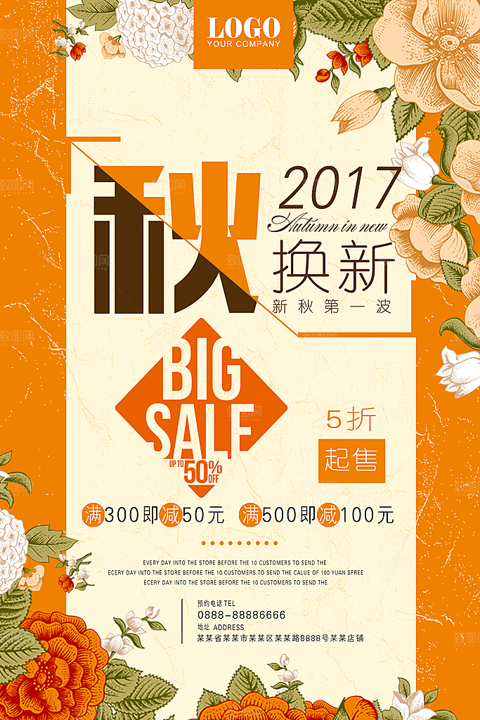 低价打折清仓促销平面海报图
