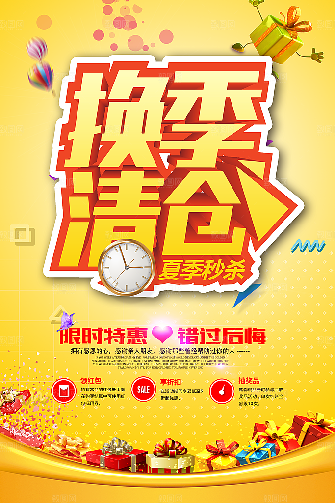 低价打折清仓促销平面海报图
