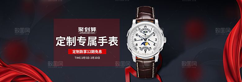 电商男女士手表腕表首页促销banner