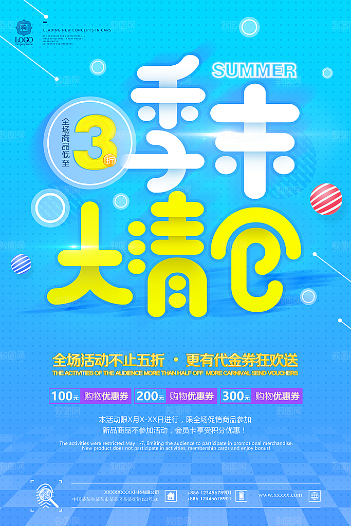 低价打折清仓促销平面海报图