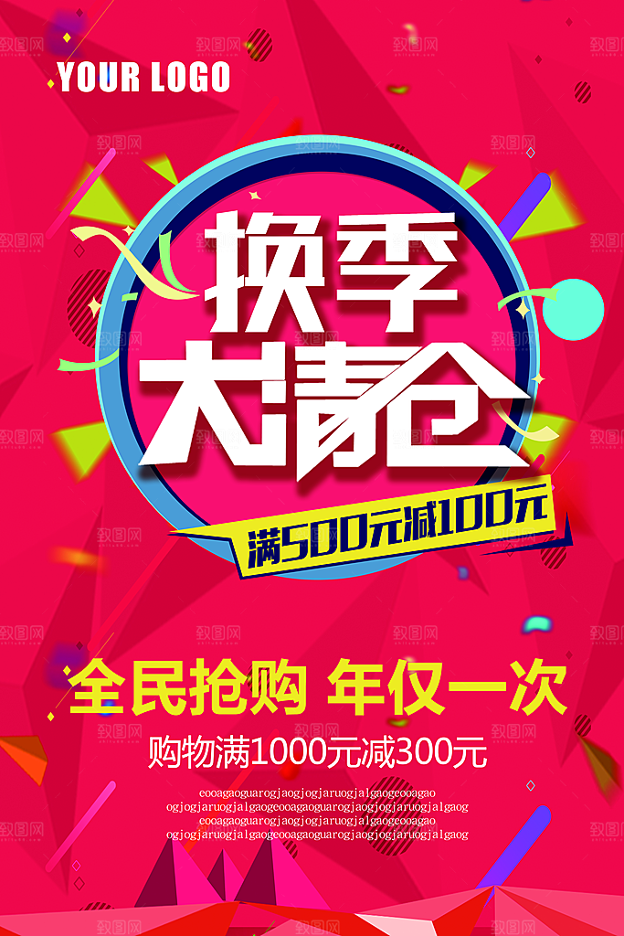 低价打折清仓促销平面海报图