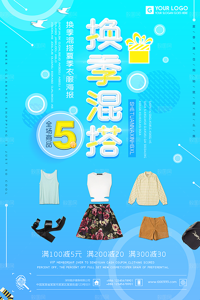 低价打折清仓促销平面海报图