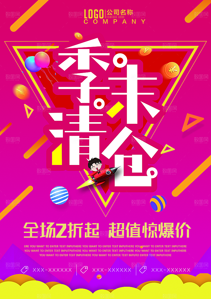 低价打折清仓促销平面海报图