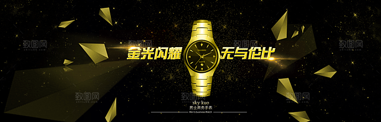 电商男女士手表腕表首页促销banner