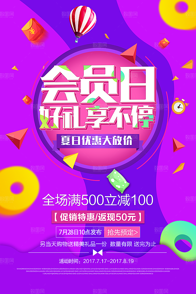 低价打折清仓促销平面海报图