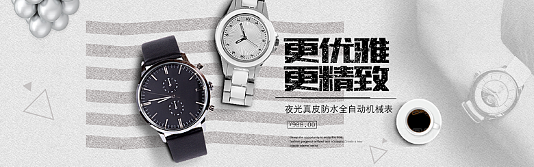 电商男女士手表腕表首页促销banner