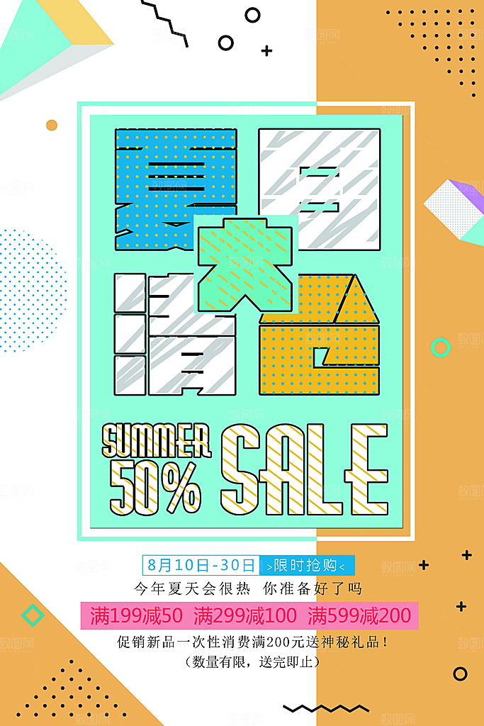 低价打折清仓促销平面海报图