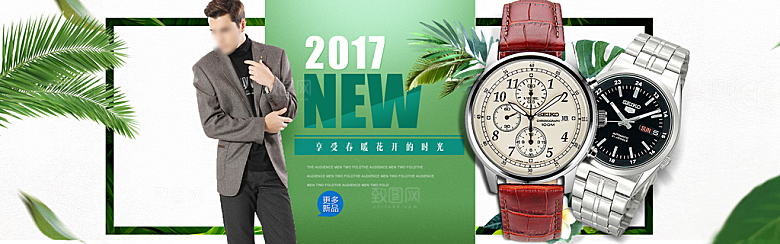 电商男女士手表腕表首页促销banner