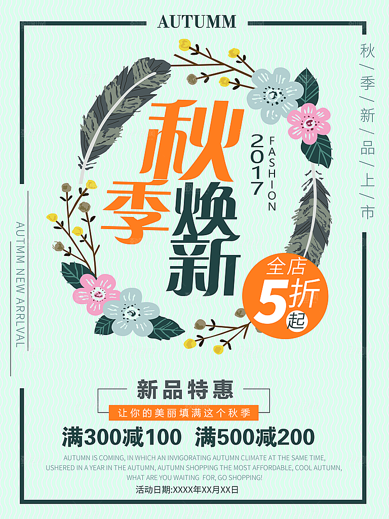 低价打折清仓促销平面海报图
