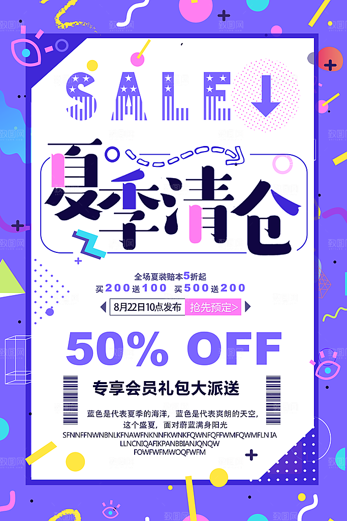 低价打折清仓促销平面海报图
