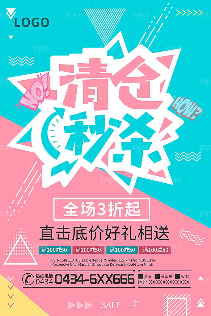 低价打折清仓促销平面海报图