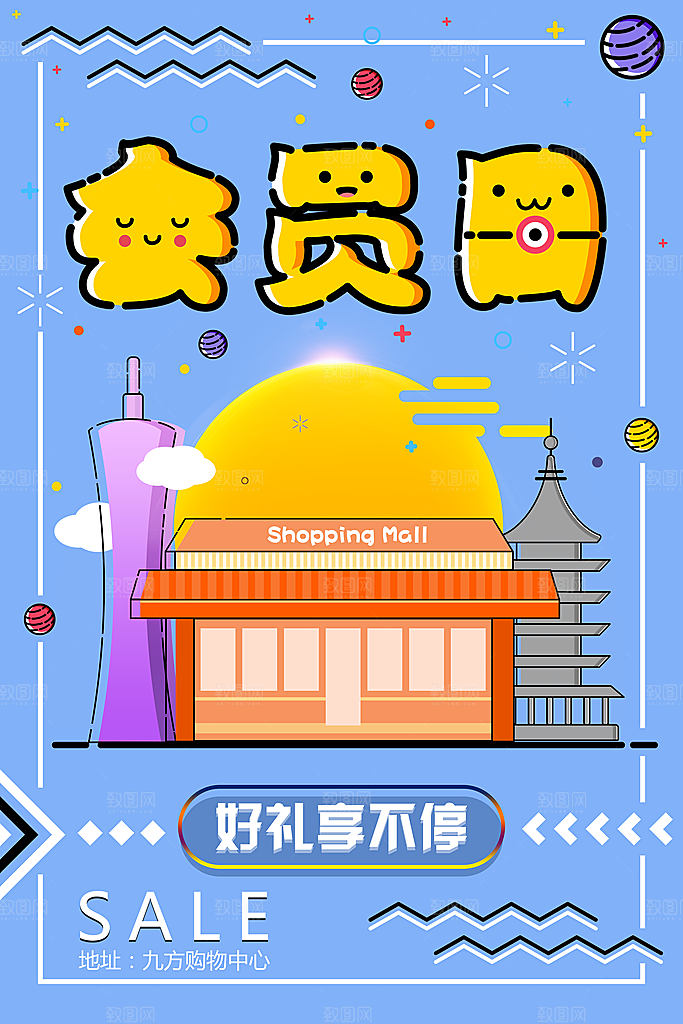 低价打折清仓促销平面海报图