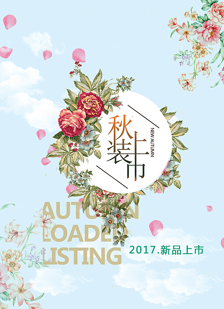 低价打折清仓促销平面海报图