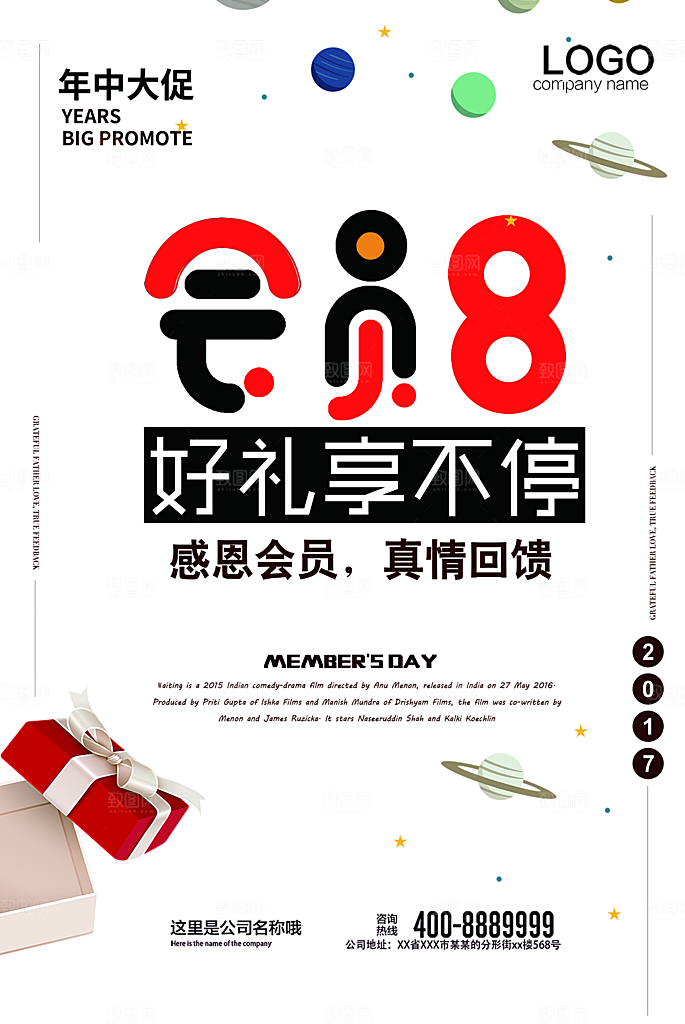 低价打折清仓促销平面海报图