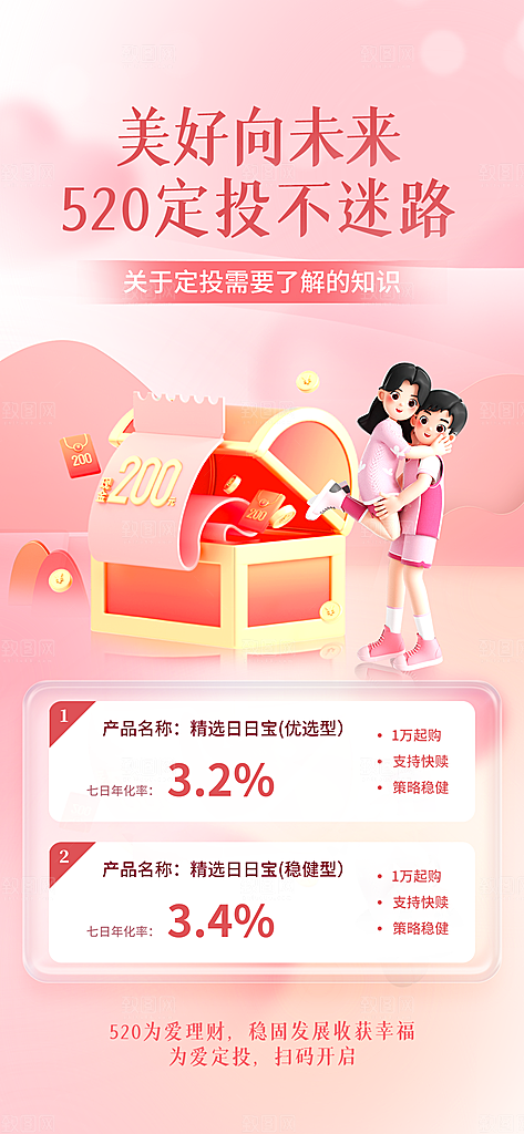 520情人节简约大气活动促销海报