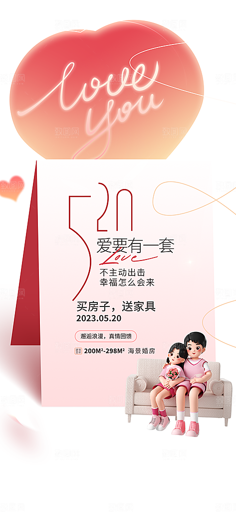 520情人节简约大气活动促销海报