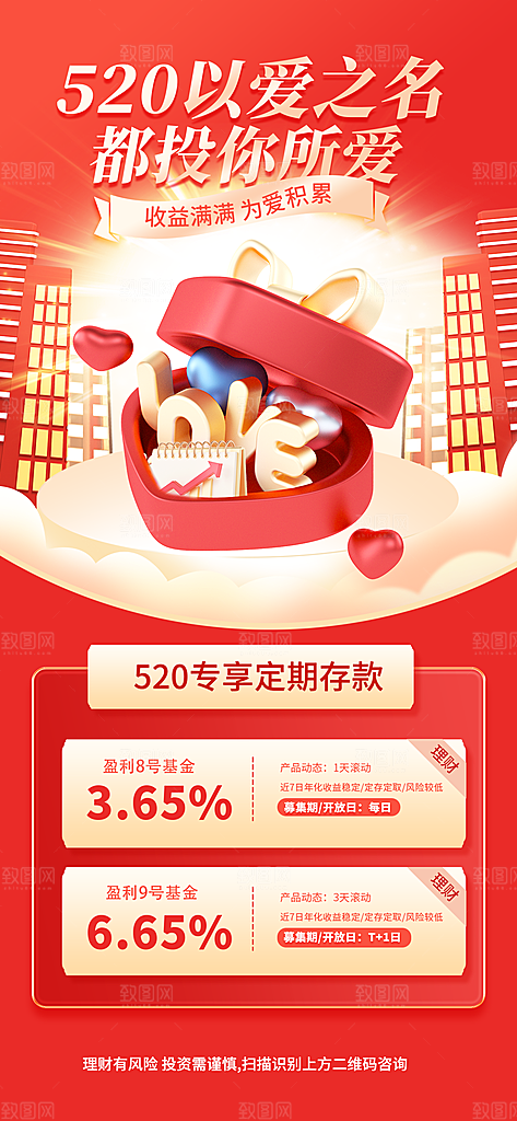 520情人节简约大气活动促销海报