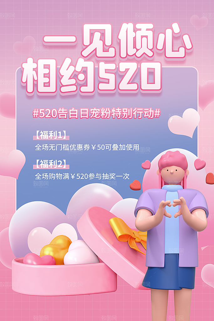 520情人节简约大气活动促销海报