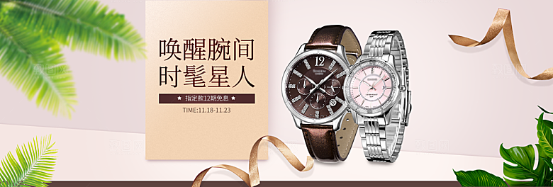 电商男女士手表腕表首页促销banner