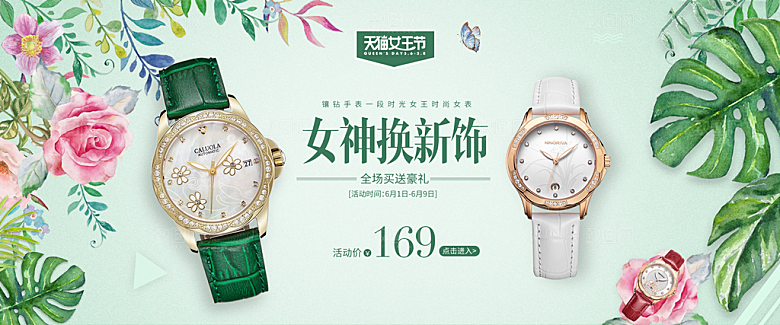 电商男女士手表腕表首页促销banner